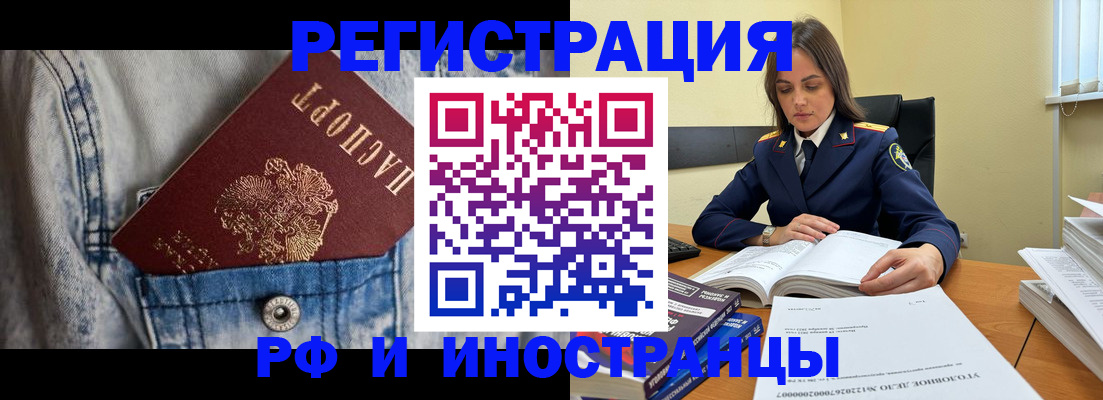 прописка для работы в Зернограде