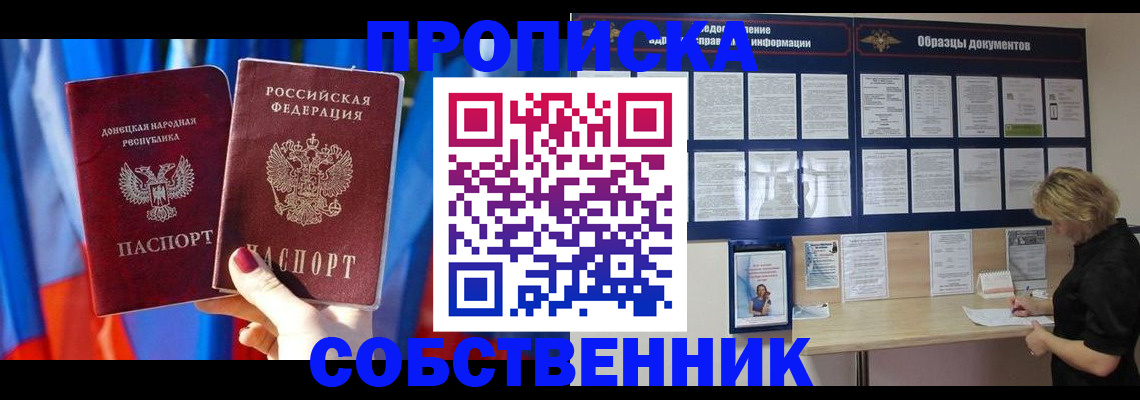 прописка в квартире в Зернограде