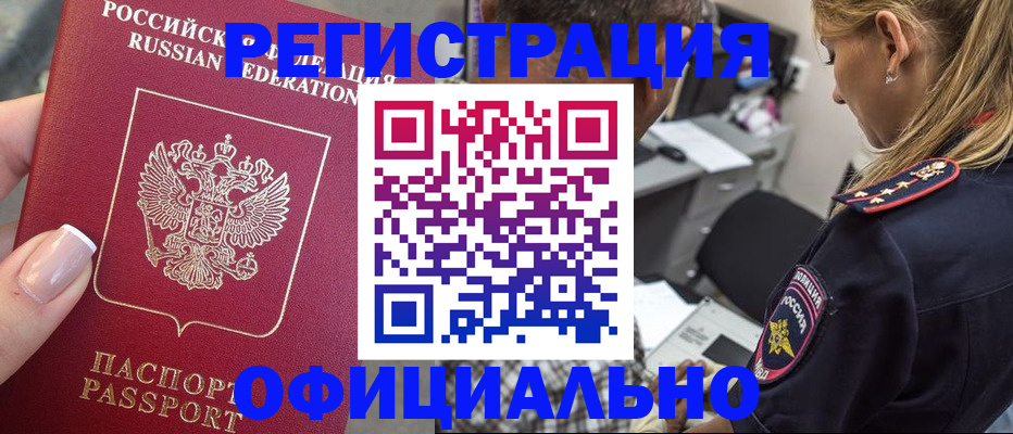 прописка в квартире в Зернограде