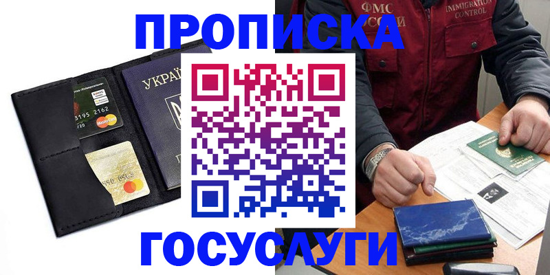 прописка законно в Зернограде
